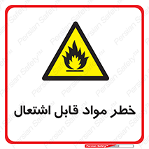 Flammable , Material , ماده , شعله , آتش , 