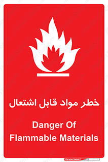 Flammable , Material , ماده , شعله , آتش , 