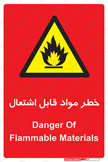 Flammable , Material , ماده , شعله , آتش , 