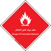 Flammable , Material , ماده , شعله , آتش , 