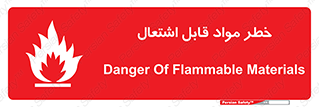 Flammable , Material , ماده , شعله , آتش , 