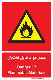 Flammable , Material , ماده , شعله , آتش , 