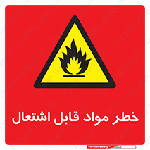Flammable , Material , ماده , شعله , آتش , 