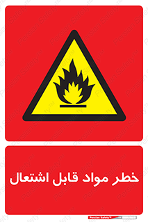Flammable , Material , ماده , شعله , آتش , 
