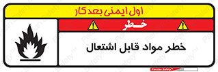 Flammable , Material , ماده , شعله , آتش , 