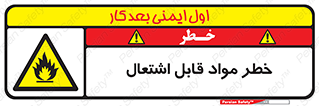 Flammable , Material , ماده , شعله , آتش , 