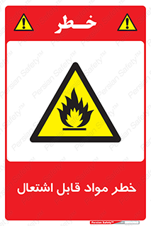 Flammable , Material , ماده , شعله , آتش , 