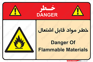 Flammable , Material , ماده , شعله , آتش , 
