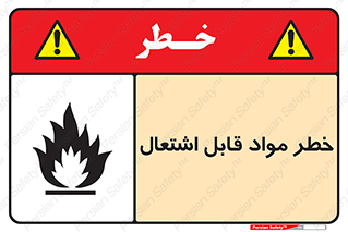 Flammable , Material , ماده , شعله , آتش , 