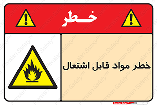 Flammable , Material , ماده , شعله , آتش , 
