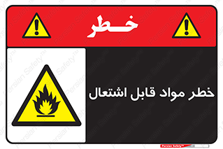 Flammable , Material , ماده , شعله , آتش , 