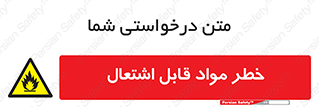 Flammable , Material , ماده , شعله , آتش , 
