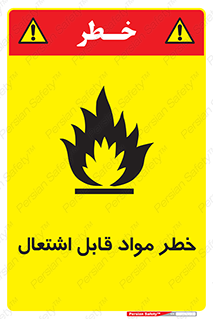 Flammable , Material , ماده , شعله , آتش , 