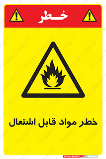 Flammable , Material , ماده , شعله , آتش , 