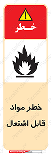 Flammable , Material , ماده , شعله , آتش , 