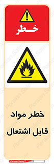 Flammable , Material , ماده , شعله , آتش , 
