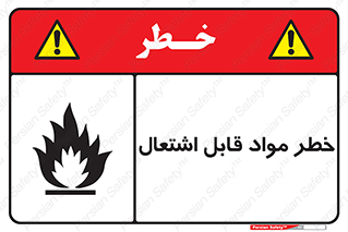 Flammable , Material , ماده , شعله , آتش , 