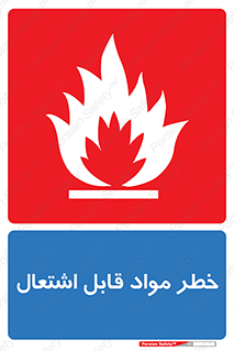 Flammable , Material , ماده , شعله , آتش , 