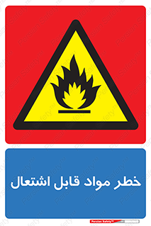 Flammable , Material , ماده , شعله , آتش , 