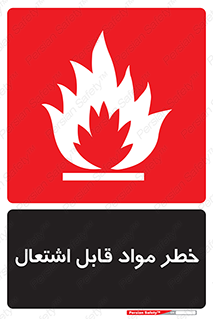 Flammable , Material , ماده , شعله , آتش , 