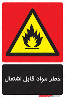 Flammable , Material , ماده , شعله , آتش , 