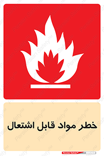 Flammable , Material , ماده , شعله , آتش , 