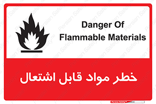 تابلوی ایمنی خطر مواد قابل اشتعال – طرح 10221