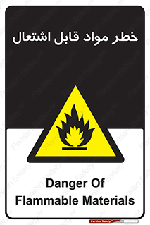 Flammable , Material , ماده , شعله , آتش , 