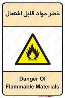 Flammable , Material , ماده , شعله , آتش , 