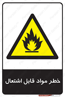 Flammable , Material , ماده , شعله , آتش , 