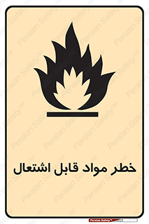 Flammable , Material , ماده , شعله , آتش , 