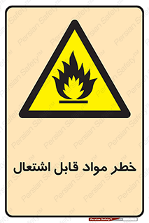 Flammable , Material , ماده , شعله , آتش , 