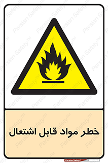 Flammable , Material , ماده , شعله , آتش , 