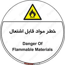 Flammable , Material , ماده , شعله , آتش , 