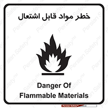 Flammable , Material , ماده , شعله , آتش , 