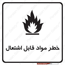 Flammable , Material , ماده , شعله , آتش , 