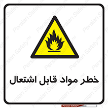 Flammable , Material , ماده , شعله , آتش , 