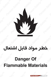 Flammable , Material , ماده , شعله , آتش , 