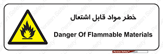 Flammable , Material , ماده , شعله , آتش , 