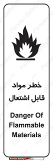 Flammable , Material , ماده , شعله , آتش , 