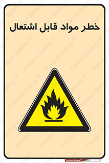 Flammable , Material , ماده , شعله , آتش , 