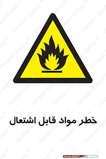 Flammable , Material , ماده , شعله , آتش , 