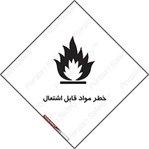 Flammable , Material , ماده , شعله , آتش , 