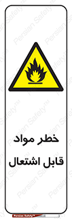 Flammable , Material , ماده , شعله , آتش , 