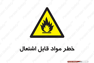 Flammable , Material , ماده , شعله , آتش , 
