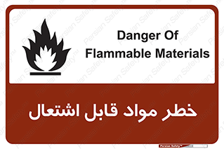 Flammable , Material , ماده , شعله , آتش , 