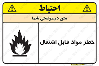 Flammable , Material , ماده , شعله , آتش , 