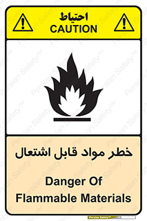 تابلوی ایمنی خطر مواد قابل اشتعال – طرح 10221