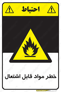 Flammable , Material , ماده , شعله , آتش , 