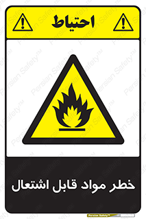Flammable , Material , ماده , شعله , آتش , 